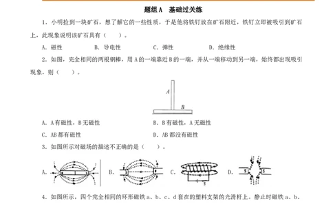 第27课磁现象磁场（学生版）_初物_人教版初中物理初二三同步讲义习题练习八九年级电子资料word素材_20250116_181533_A017&mdash;&mdash;人教版初中物理初二三教案讲义专项练习八九年级电子版word资料