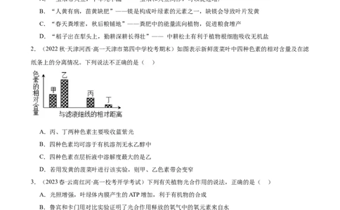 第4讲光与光合作用（原卷版）_通用版（老高考）复习资料_2024年复习资料_完备战2024年高考生物一轮复习考点帮（全国通用）_专题四细胞的能量供应和利用