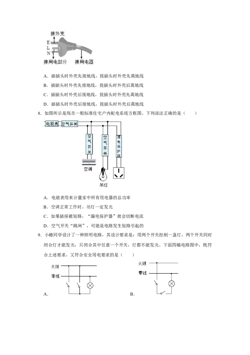 第19章生活用电A卷&middot;知识通关练（原卷版）-2023-2024学年九年级物理全一册单元速记&middot;巧练（人教版）_初物_2024人教版初中物理八九年级上下册课件教案PPT试题电子版资料_单元试卷