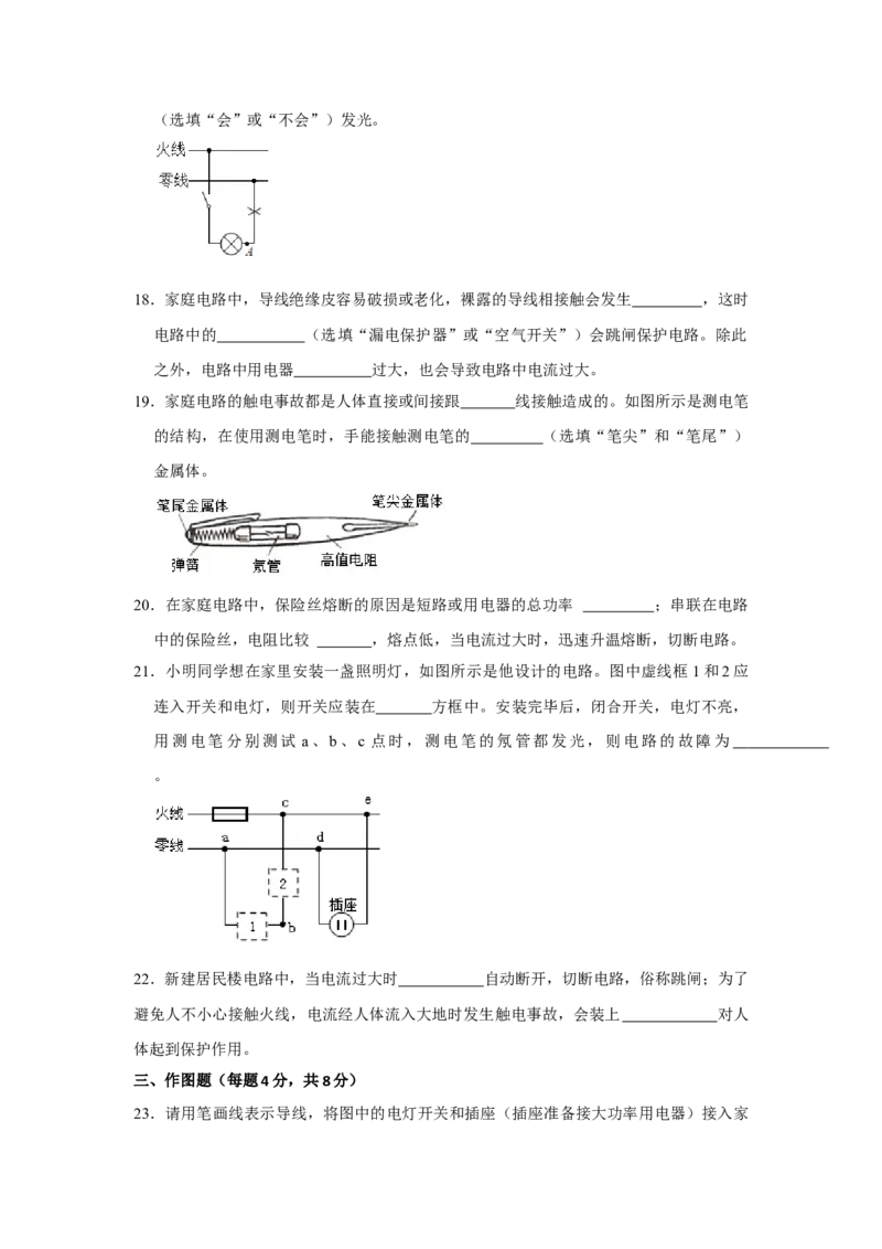 第19章生活用电A卷&middot;知识通关练（原卷版）-2023-2024学年九年级物理全一册单元速记&middot;巧练（人教版）_初物_2024人教版初中物理八九年级上下册课件教案PPT试题电子版资料_单元试卷