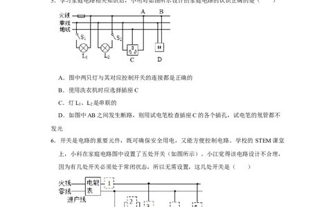 第19章生活用电A卷&middot;知识通关练（原卷版）-2023-2024学年九年级物理全一册单元速记&middot;巧练（人教版）_初物_2024人教版初中物理八九年级上下册课件教案PPT试题电子版资料_单元试卷