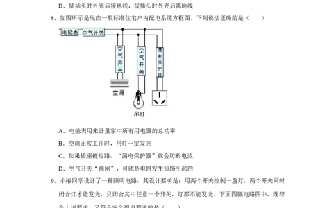 第19章生活用电A卷&middot;知识通关练（原卷版）-2023-2024学年九年级物理全一册单元速记&middot;巧练（人教版）_初物_2024人教版初中物理八九年级上下册课件教案PPT试题电子版资料_单元试卷