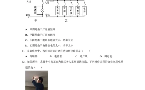 第19章生活用电A卷&middot;知识通关练（原卷版）-2023-2024学年九年级物理全一册单元速记&middot;巧练（人教版）_初物_2024人教版初中物理八九年级上下册课件教案PPT试题电子版资料_单元试卷