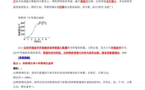 第1章种群及其动态（背诵版）_2025年新高考资料_专项复习_晨读晚默备战2025年高考生物必背知识清单_第1章种群及其动态-晨读晚默备战2025年高考生物必背知识清单