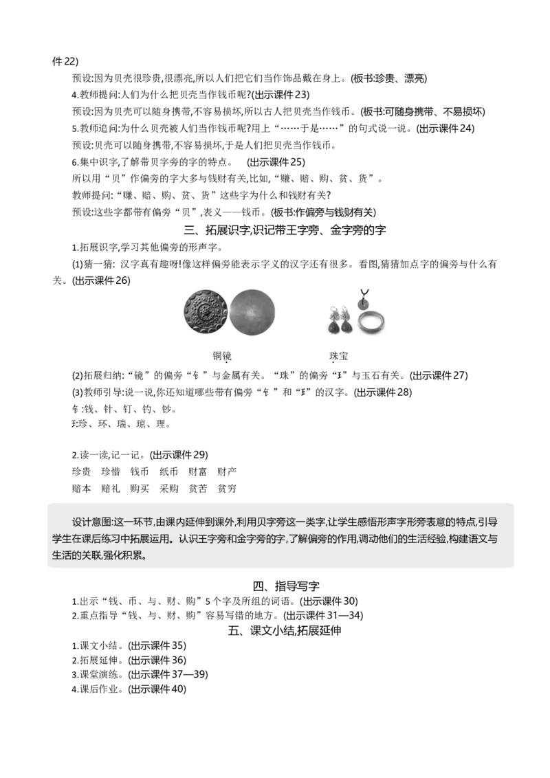 识字3&ldquo;贝&rdquo;的故事精华版教案_部编人教版2年级下册语文_（赠送）新版-2025年2月二年级下册语文资料(课件+教案)(赠送资料-不需要就不下载)_3.第三单元_识字3&ldquo;贝&rdquo;的故事_教案
