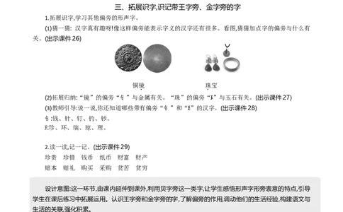 识字3&ldquo;贝&rdquo;的故事精华版教案_部编人教版2年级下册语文_（赠送）新版-2025年2月二年级下册语文资料(课件+教案)(赠送资料-不需要就不下载)_3.第三单元_识字3&ldquo;贝&rdquo;的故事_教案