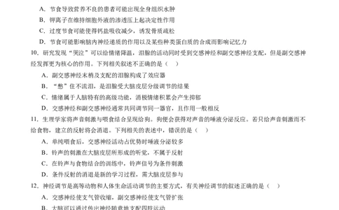 第26.1讲神经调节的结构基础、基本方式、分级调节、高级功能（练习）（原卷版）_新高考复习资料_2024年新高考复习资料_一轮复习资料_讲义+练习
