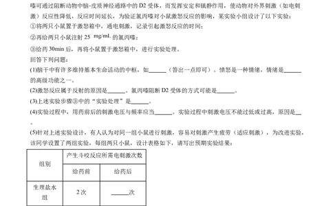 第26.1讲神经调节的结构基础、基本方式、分级调节、高级功能（练习）（原卷版）_新高考复习资料_2024年新高考复习资料_一轮复习资料_讲义+练习