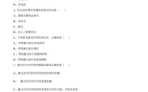 第21章第4节越来越宽的信息之路导学案_初物_人教版初中物理初二三同步讲义习题练习八九年级电子资料word素材_20250116_181533_最新人教版初中物理初三全册_赠送资料九年级