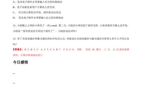 第21章第4节越来越宽的信息之路导学案_初物_人教版初中物理初二三同步讲义习题练习八九年级电子资料word素材_20250116_181533_最新人教版初中物理初三全册_赠送资料九年级