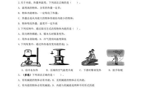 第2课内能（学生版）_初物_人教版初中物理初二三教案讲义专项练习八九年级电子版word资料_最新人教版初中物理初三全册_01九年级物理全册同步精品讲义（人教版）教师+学生版