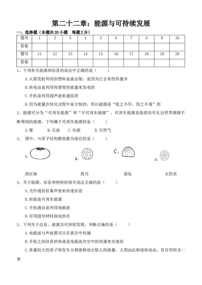 第二十二章：能源与可持续发展2022-2023学年人教版物理九年级_初物_2024人教版初中物理八九年级上下册课件教案PPT试题电子版资料_九年级全册试卷_同步练习