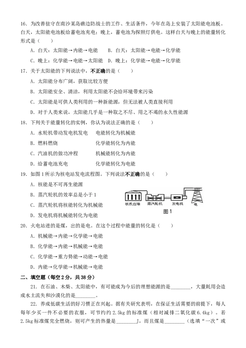 第二十二章：能源与可持续发展2022-2023学年人教版物理九年级_初物_2024人教版初中物理八九年级上下册课件教案PPT试题电子版资料_九年级全册试卷_同步练习