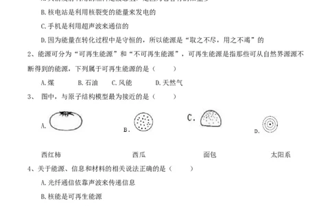 第二十二章：能源与可持续发展2022-2023学年人教版物理九年级_初物_2024人教版初中物理八九年级上下册课件教案PPT试题电子版资料_九年级全册试卷_同步练习
