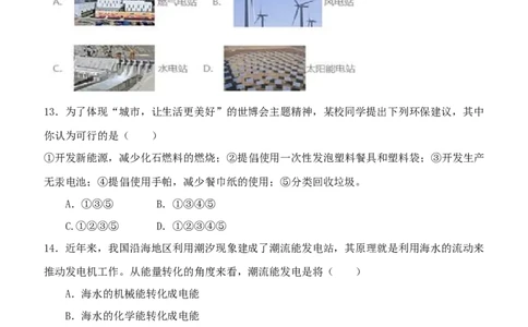 第二十二章：能源与可持续发展2022-2023学年人教版物理九年级_初物_2024人教版初中物理八九年级上下册课件教案PPT试题电子版资料_九年级全册试卷_同步练习