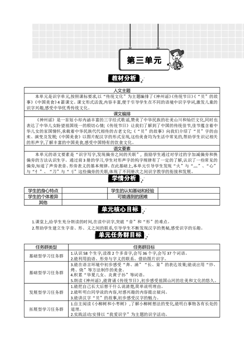 第三单元单元分析_部编人教版2年级下册语文_（赠送）新版-2025年2月二年级下册语文资料(课件+教案)(赠送资料-不需要就不下载)_3.第三单元_单元导引