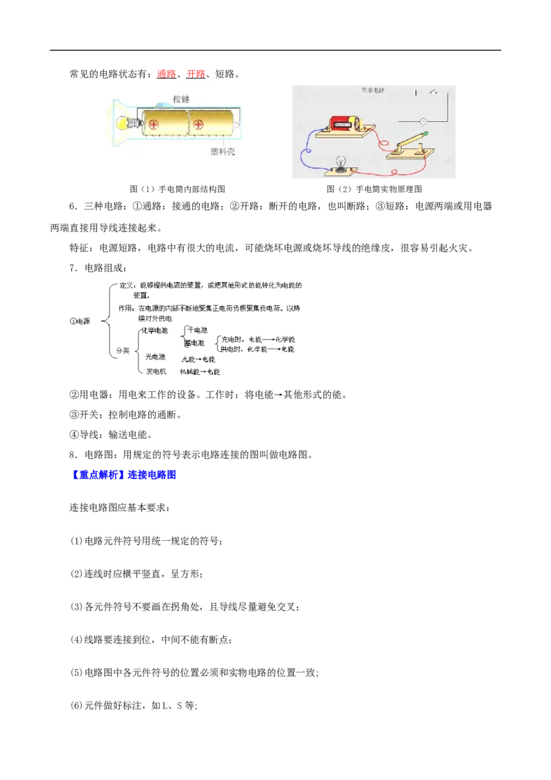第8课电流和电路（教师版）_初物_人教版初中物理初二三同步讲义习题练习八九年级电子资料word素材_20250116_181533_A017&mdash;&mdash;人教版初中物理初二三教案讲义专项练习八九年级电子版word资料