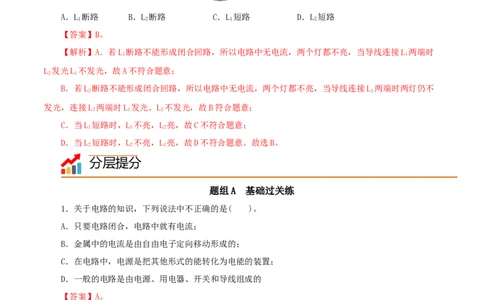 第8课电流和电路（教师版）_初物_人教版初中物理初二三同步讲义习题练习八九年级电子资料word素材_20250116_181533_A017&mdash;&mdash;人教版初中物理初二三教案讲义专项练习八九年级电子版word资料