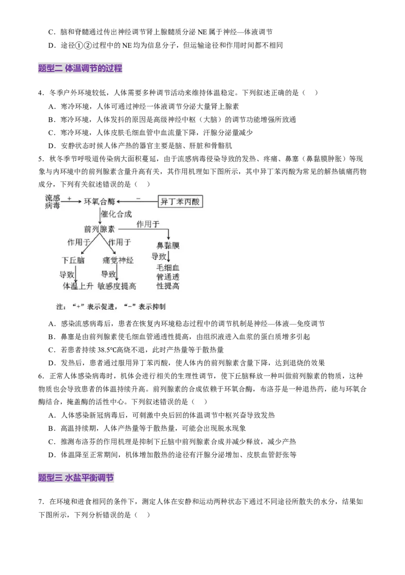 第27讲体液调节与神经调节的关系（练习）（原卷版）_2025年新高考资料_一轮复习_2025年高考生物一轮复习讲练测（新教材新高考）