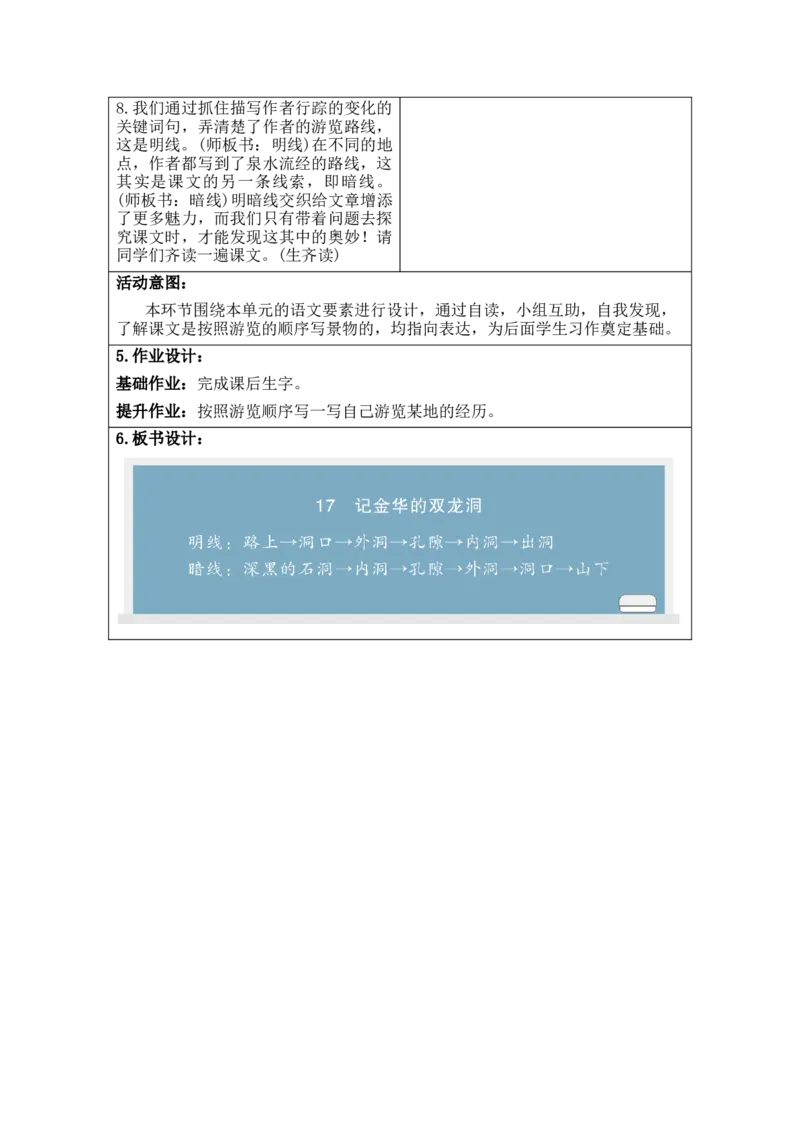第5单元_部编人教版4年级下册语文_2025年春期分单元教案