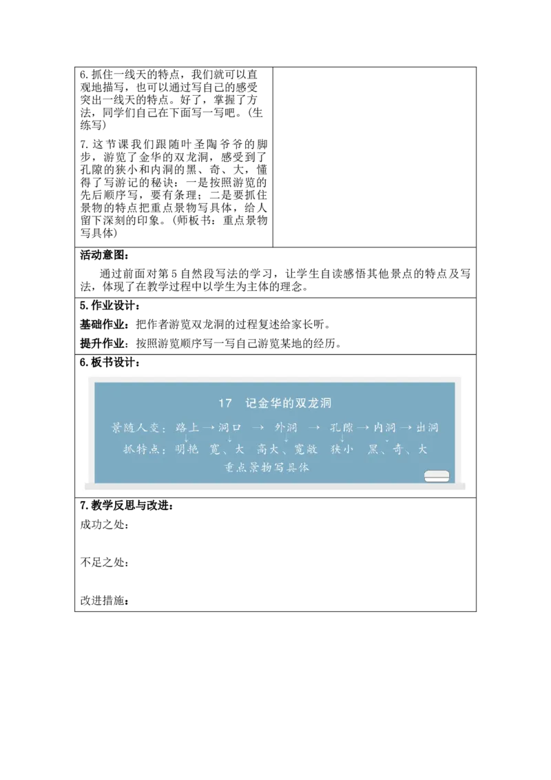 第5单元_部编人教版4年级下册语文_2025年春期分单元教案