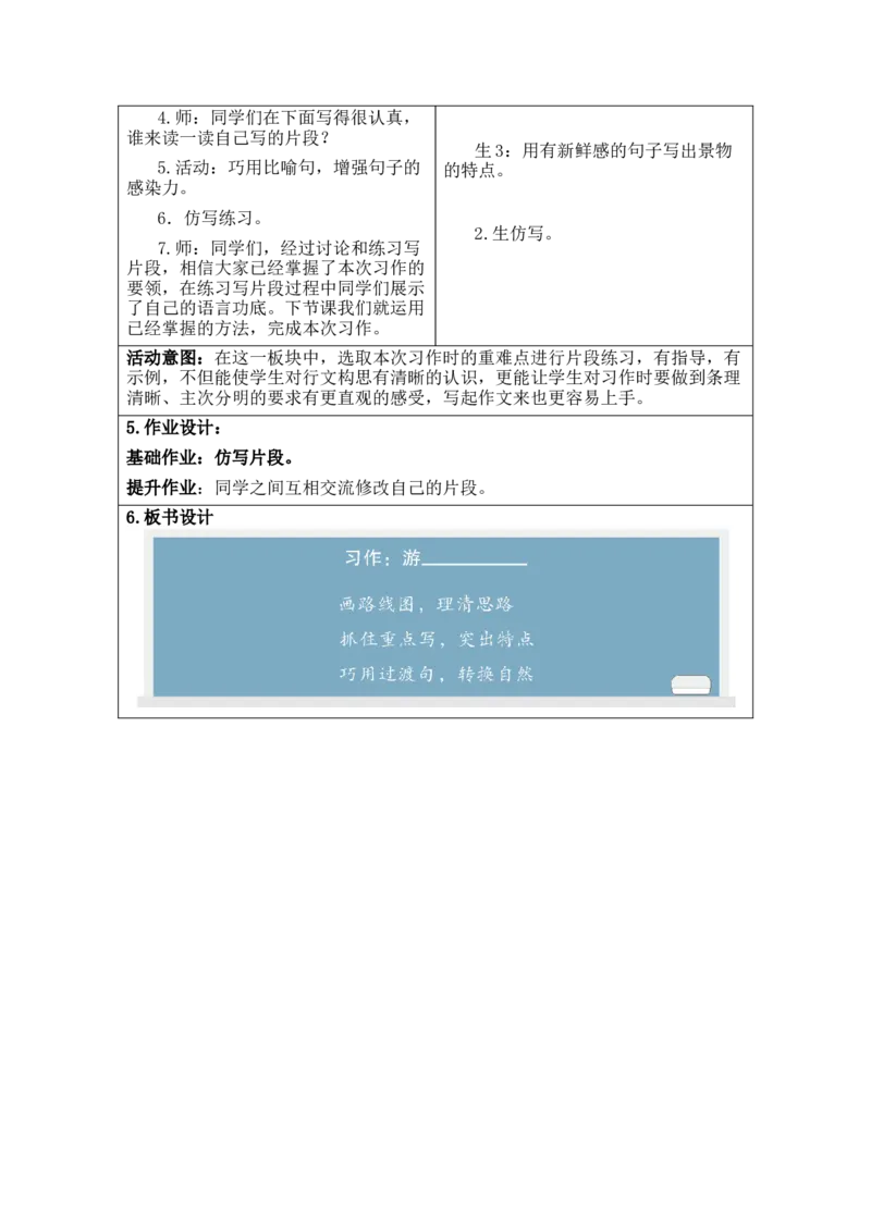 第5单元_部编人教版4年级下册语文_2025年春期分单元教案