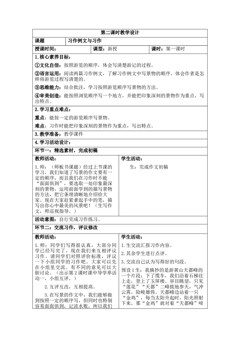 第5单元_部编人教版4年级下册语文_2025年春期分单元教案