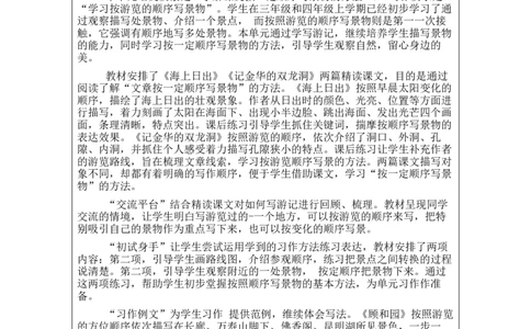 第5单元_部编人教版4年级下册语文_2025年春期分单元教案