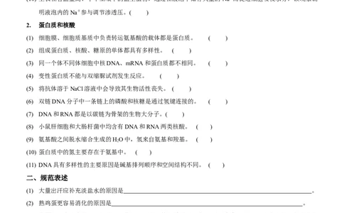第1讲组成细胞的元素和化合物（讲练）（原卷版）_新高考复习资料_2023年新高考复习资料_二轮复习_2023年高考生物二轮复习讲练测（新教材专用）