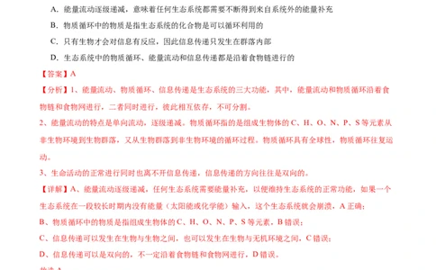 第3讲生态系统的功能和保护（解析版）_通用版（老高考）复习资料_2024年复习资料_完备战2024年高考生物一轮复习考点帮（全国通用）_专题十生物与环境