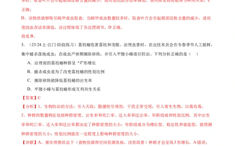 第3讲生态系统的功能和保护（解析版）_通用版（老高考）复习资料_2024年复习资料_完备战2024年高考生物一轮复习考点帮（全国通用）_专题十生物与环境