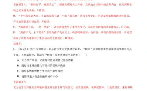 第3讲生态系统的功能和保护（解析版）_通用版（老高考）复习资料_2024年复习资料_完备战2024年高考生物一轮复习考点帮（全国通用）_专题十生物与环境