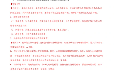第3讲生态系统的功能和保护（解析版）_通用版（老高考）复习资料_2024年复习资料_完备战2024年高考生物一轮复习考点帮（全国通用）_专题十生物与环境
