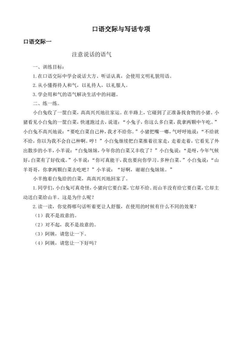 口语交际与写话专项_部编人教版2年级下册语文_（赠送）新版-2025年2月二年级下册语文资料(课件+教案)(赠送资料-不需要就不下载)_10.期末复习_专项复习
