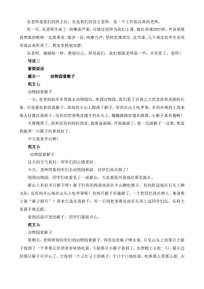 口语交际与写话专项_部编人教版2年级下册语文_（赠送）新版-2025年2月二年级下册语文资料(课件+教案)(赠送资料-不需要就不下载)_10.期末复习_专项复习