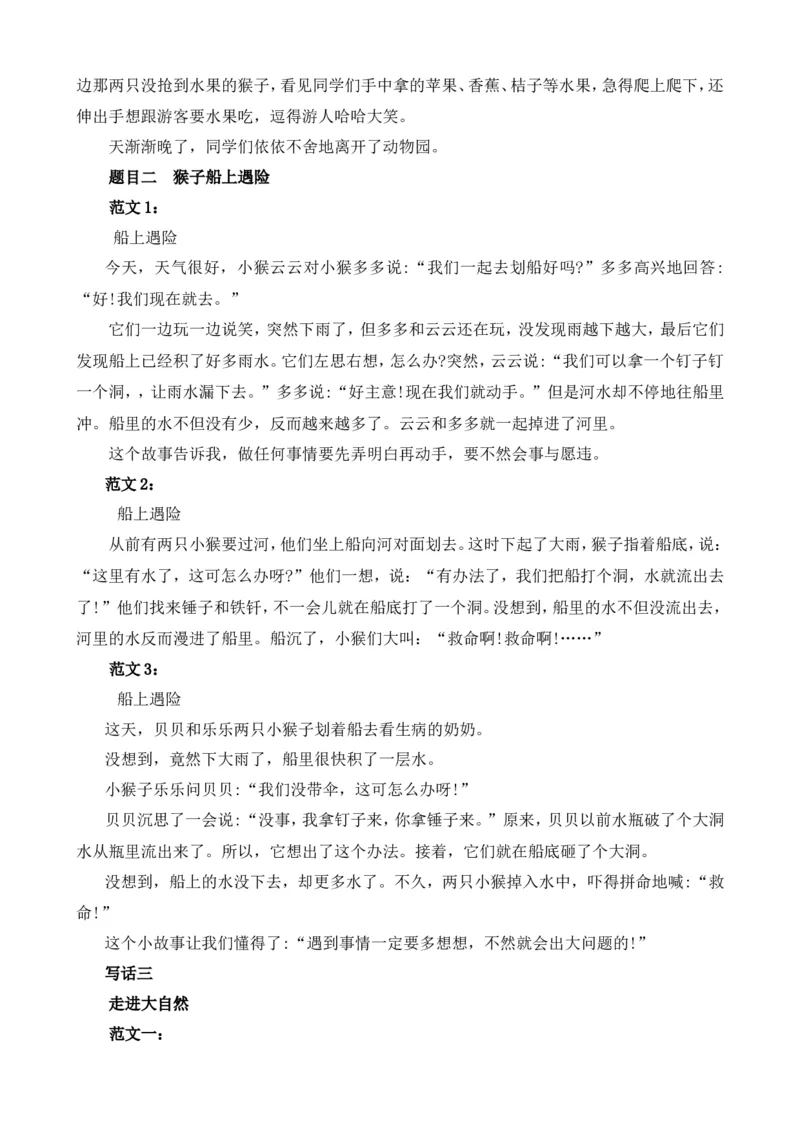 口语交际与写话专项_部编人教版2年级下册语文_（赠送）新版-2025年2月二年级下册语文资料(课件+教案)(赠送资料-不需要就不下载)_10.期末复习_专项复习