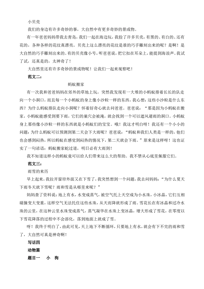 口语交际与写话专项_部编人教版2年级下册语文_（赠送）新版-2025年2月二年级下册语文资料(课件+教案)(赠送资料-不需要就不下载)_10.期末复习_专项复习