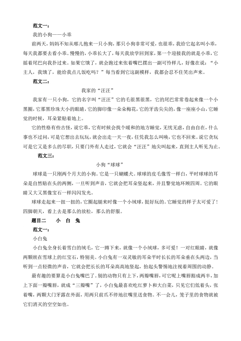 口语交际与写话专项_部编人教版2年级下册语文_（赠送）新版-2025年2月二年级下册语文资料(课件+教案)(赠送资料-不需要就不下载)_10.期末复习_专项复习