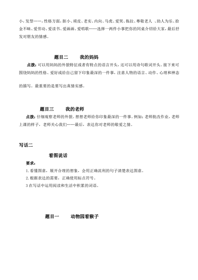 口语交际与写话专项_部编人教版2年级下册语文_（赠送）新版-2025年2月二年级下册语文资料(课件+教案)(赠送资料-不需要就不下载)_10.期末复习_专项复习
