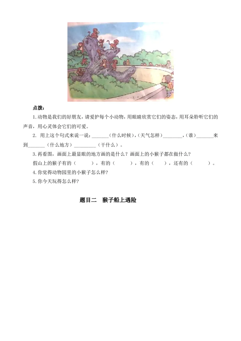 口语交际与写话专项_部编人教版2年级下册语文_（赠送）新版-2025年2月二年级下册语文资料(课件+教案)(赠送资料-不需要就不下载)_10.期末复习_专项复习