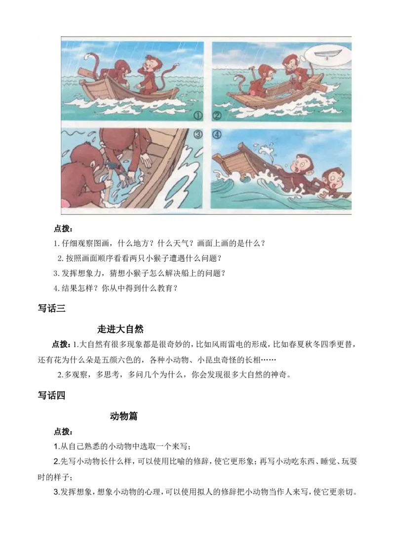 口语交际与写话专项_部编人教版2年级下册语文_（赠送）新版-2025年2月二年级下册语文资料(课件+教案)(赠送资料-不需要就不下载)_10.期末复习_专项复习