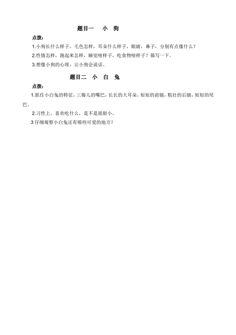 口语交际与写话专项_部编人教版2年级下册语文_（赠送）新版-2025年2月二年级下册语文资料(课件+教案)(赠送资料-不需要就不下载)_10.期末复习_专项复习