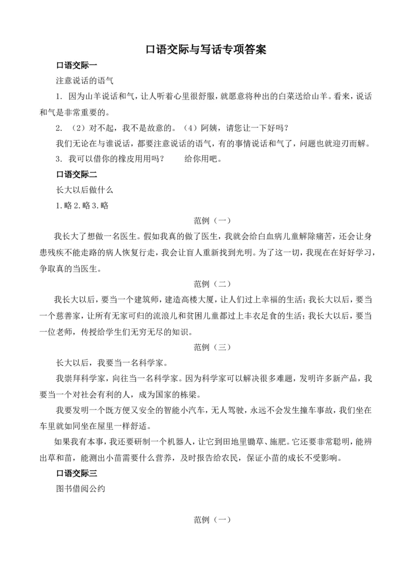 口语交际与写话专项_部编人教版2年级下册语文_（赠送）新版-2025年2月二年级下册语文资料(课件+教案)(赠送资料-不需要就不下载)_10.期末复习_专项复习