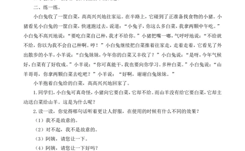 口语交际与写话专项_部编人教版2年级下册语文_（赠送）新版-2025年2月二年级下册语文资料(课件+教案)(赠送资料-不需要就不下载)_10.期末复习_专项复习