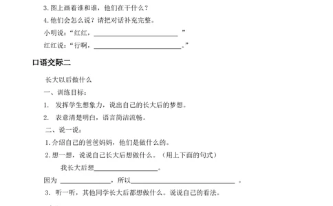 口语交际与写话专项_部编人教版2年级下册语文_（赠送）新版-2025年2月二年级下册语文资料(课件+教案)(赠送资料-不需要就不下载)_10.期末复习_专项复习