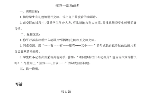 口语交际与写话专项_部编人教版2年级下册语文_（赠送）新版-2025年2月二年级下册语文资料(课件+教案)(赠送资料-不需要就不下载)_10.期末复习_专项复习