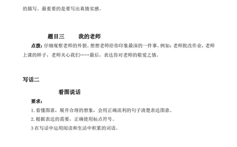口语交际与写话专项_部编人教版2年级下册语文_（赠送）新版-2025年2月二年级下册语文资料(课件+教案)(赠送资料-不需要就不下载)_10.期末复习_专项复习