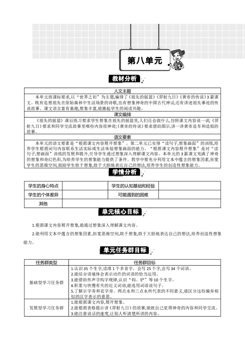 第八单元单元分析_部编人教版2年级下册语文_（赠送）新版-2025年2月二年级下册语文资料(课件+教案)(赠送资料-不需要就不下载)_8.第八单元_单元导引