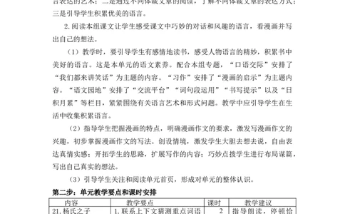 第八单元教学初探_部编人教版5年级下册语文_（赠送）新版-2025年2月五年级下册语文资料(课件+教案)(赠送资料-不需要就不下载)_8.第八单元_单元导引