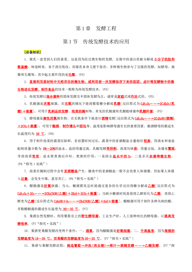 第1章发酵工程（背诵版）_2025年新高考资料_专项复习_晨读晚默备战2025年高考生物必背知识清单_第1章发酵工程-晨读晚默备战2025年高考生物必背知识清单